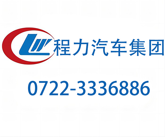程力专用汽车股份有限公司消防车官方网站