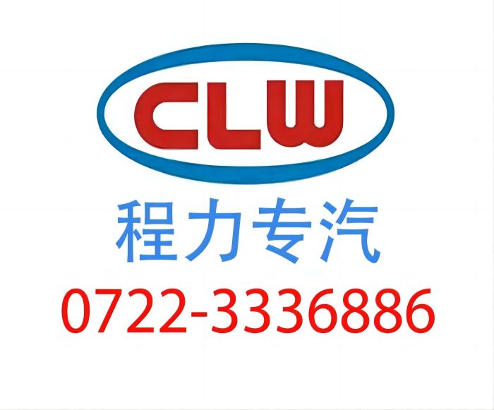 程力汽车高空作业车配件官网